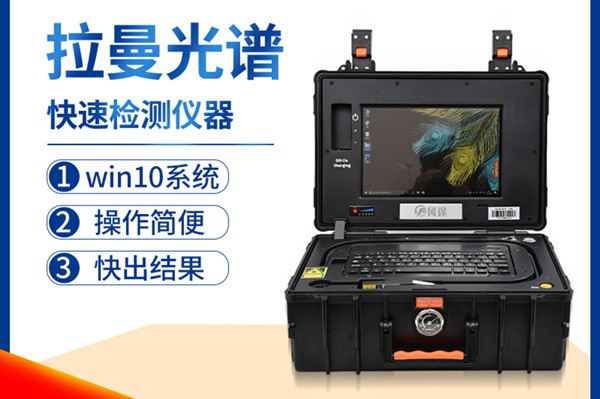 拉曼光谱阐发仪