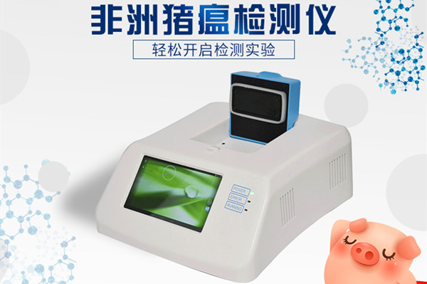非洲猪瘟检测仪价钱几多钱