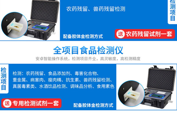 食堂食物宁静检测装备