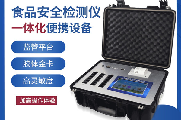 食物疾速检测仪器哪一个牌子好 食物疾速检测仪器哪一个牌子好