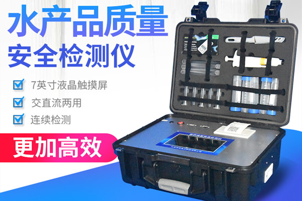 水产物快检体系