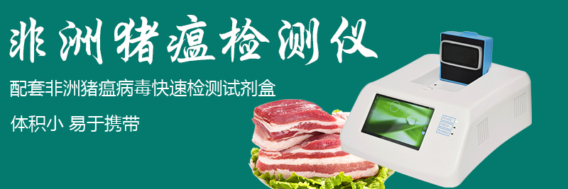 非洲猪瘟PCR检测仪 非洲猪瘟PCR检测仪