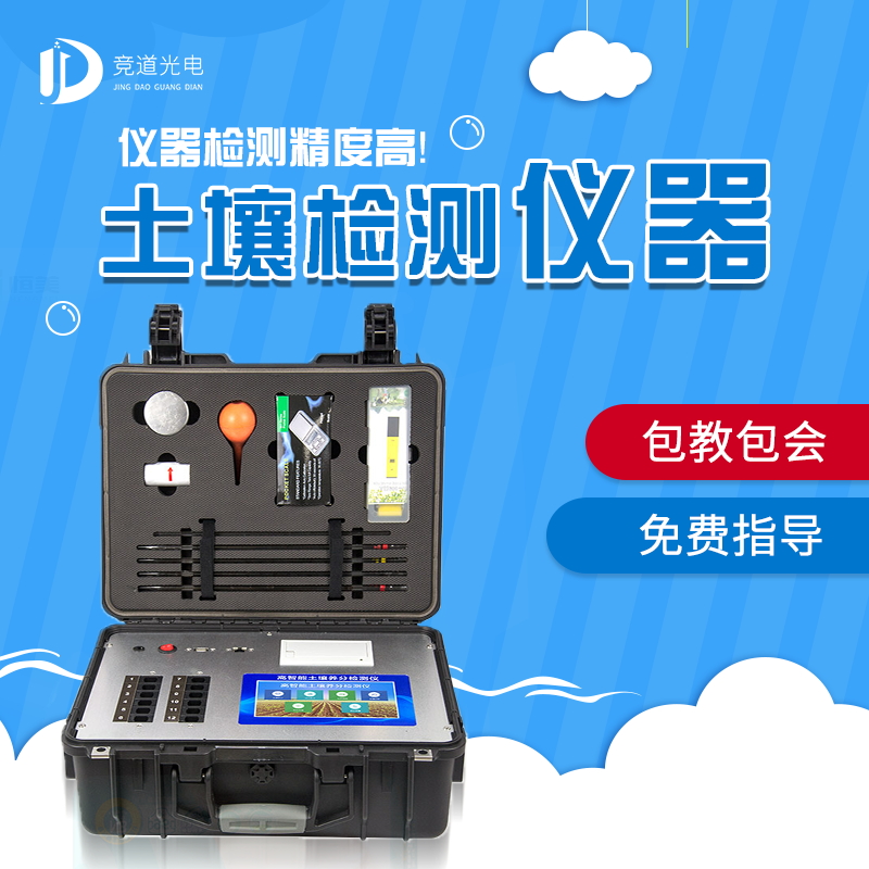 泥土肥料营养检测仪