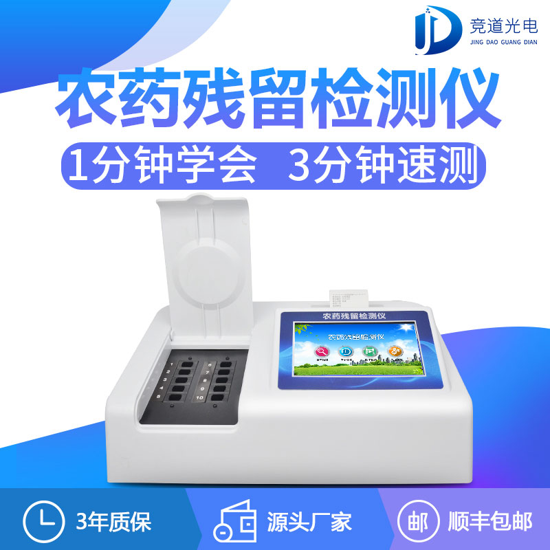 蔬菜生果农药残留检测仪器