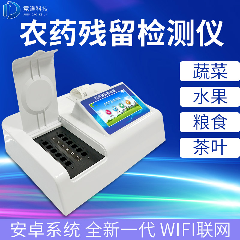 农残检测仪器操纵方式