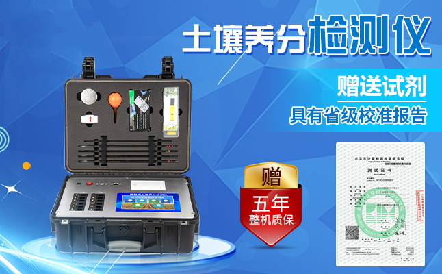 泥土营养检测仪厂家 泥土营养检测仪厂家