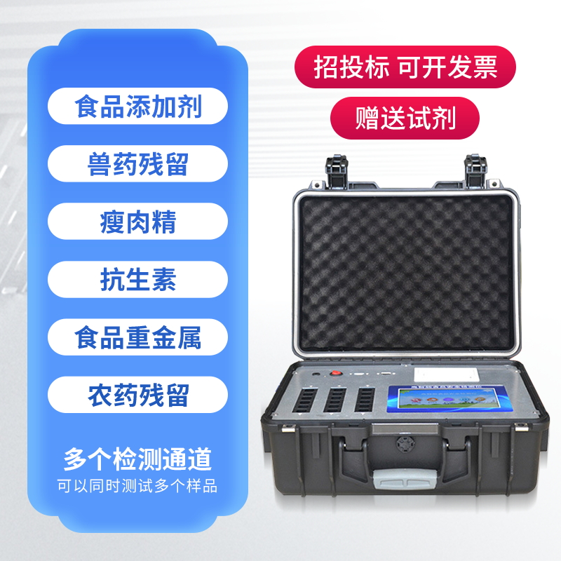 食物增加剂检测仪