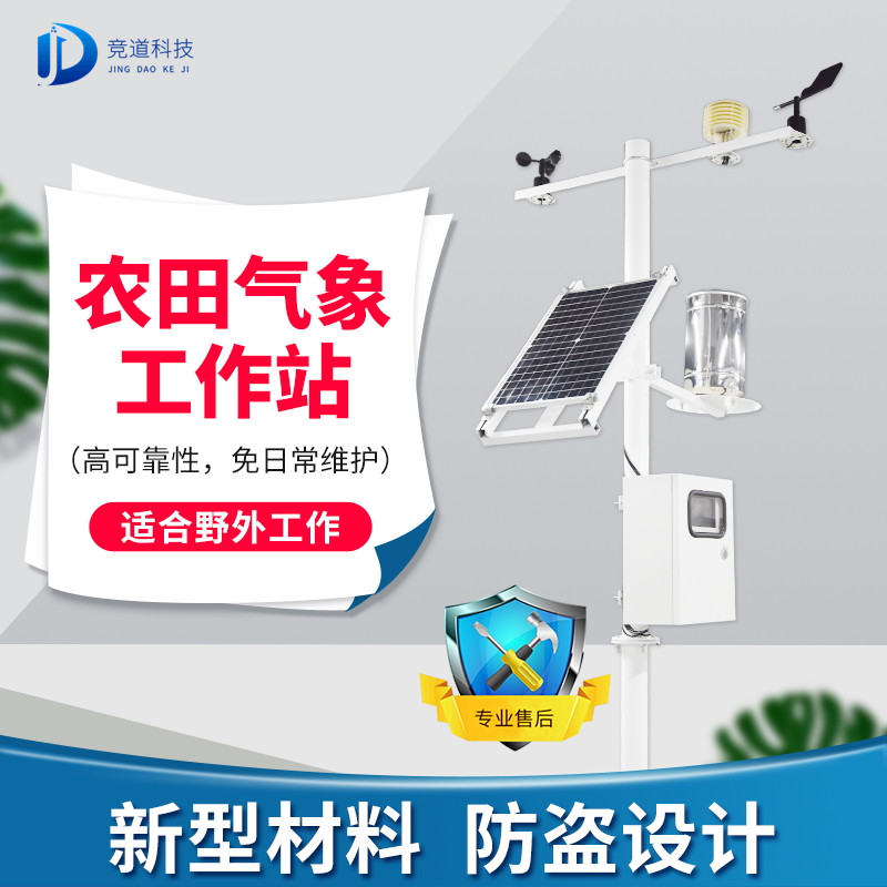 农林吝啬候监测体系