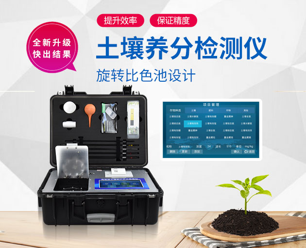 多参数泥土阐发仪 多参数泥土阐发仪