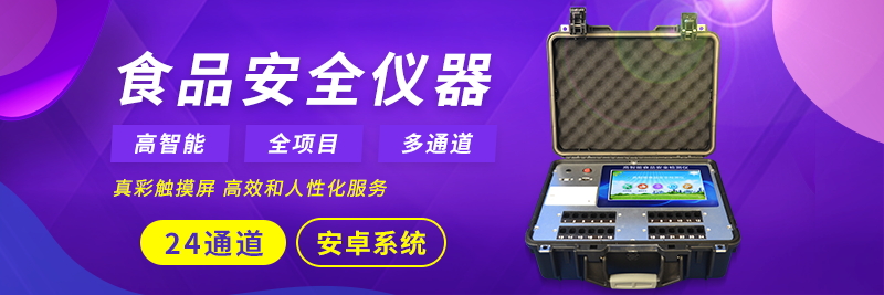食物宁静检测仪 食物宁静检测仪