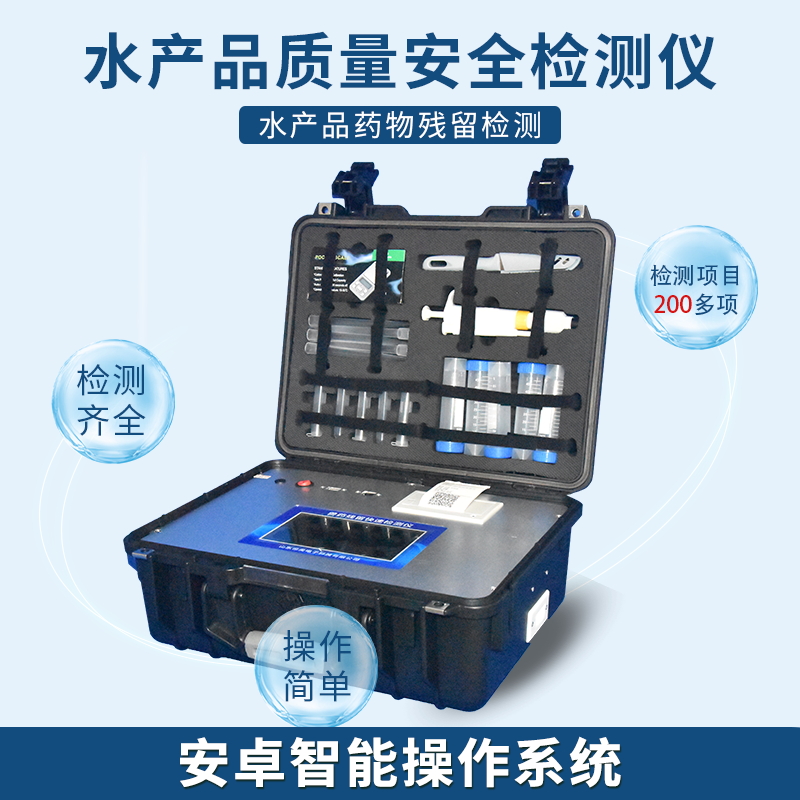 鱼虾食物宁静疾速检测体系 鱼虾食物宁静疾速检测体系