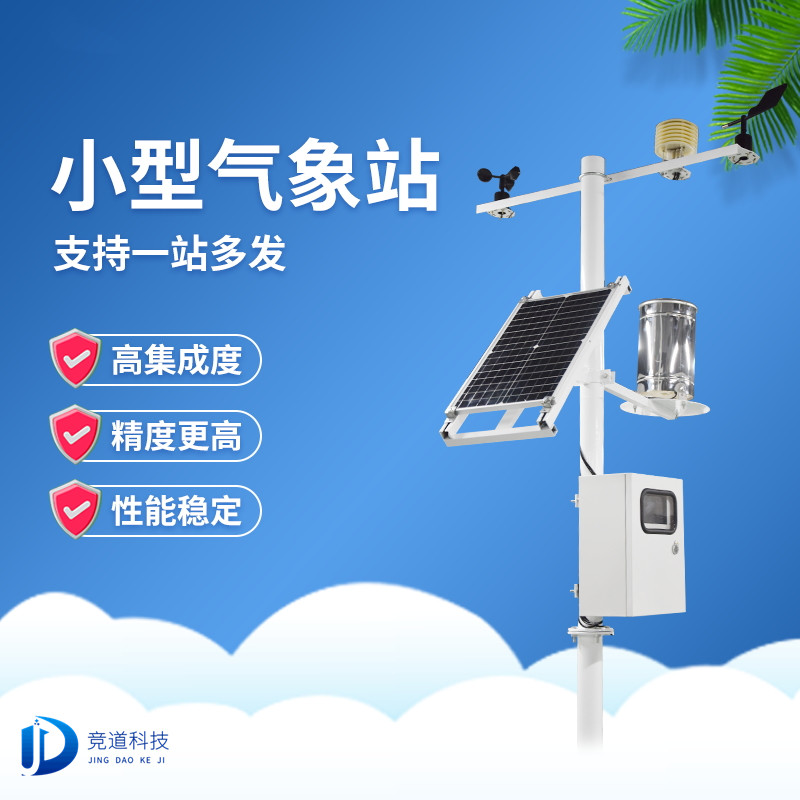 景象形象情况在线监测仪器