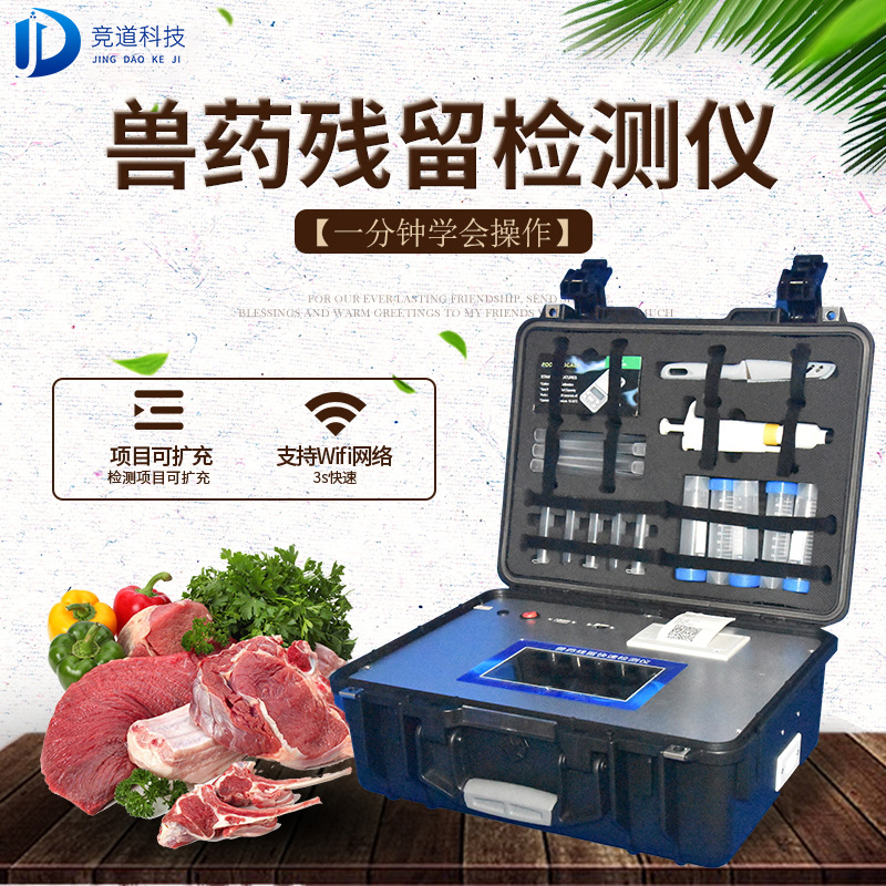 肉类食物检测仪让化验变得简略