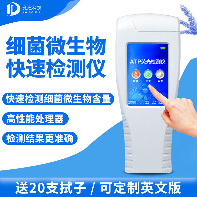 手持式ATP荧光检测仪你领会吗？哪一个厂家好？