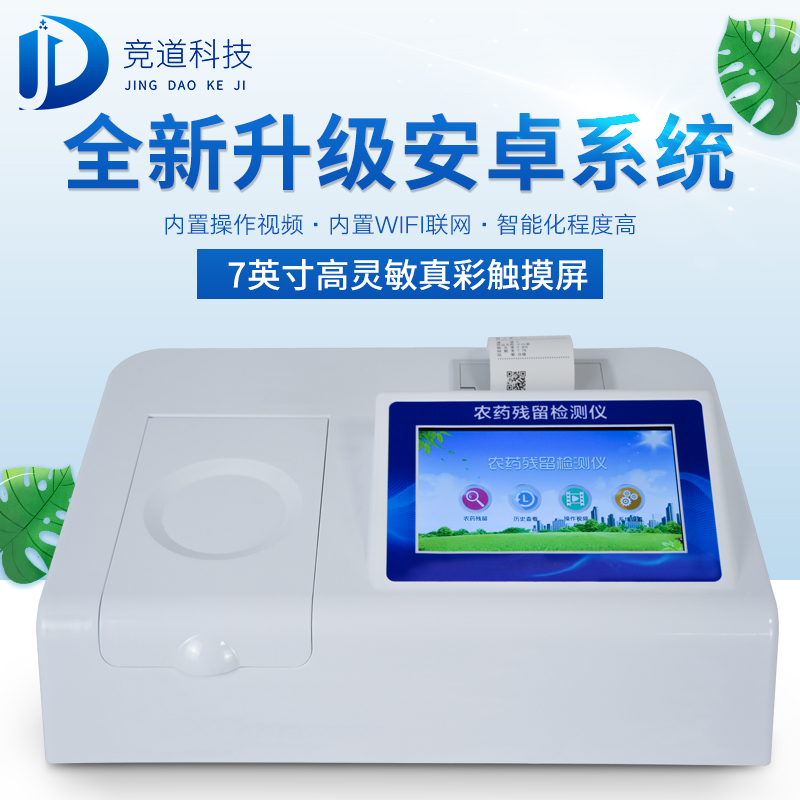 把住最初一关，农残检测仪冲鸭！