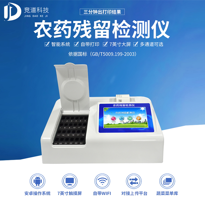 担忧脐橙农残超标?尝尝农药残留检测仪 担忧脐橙农残超标?尝尝农药残留检测仪