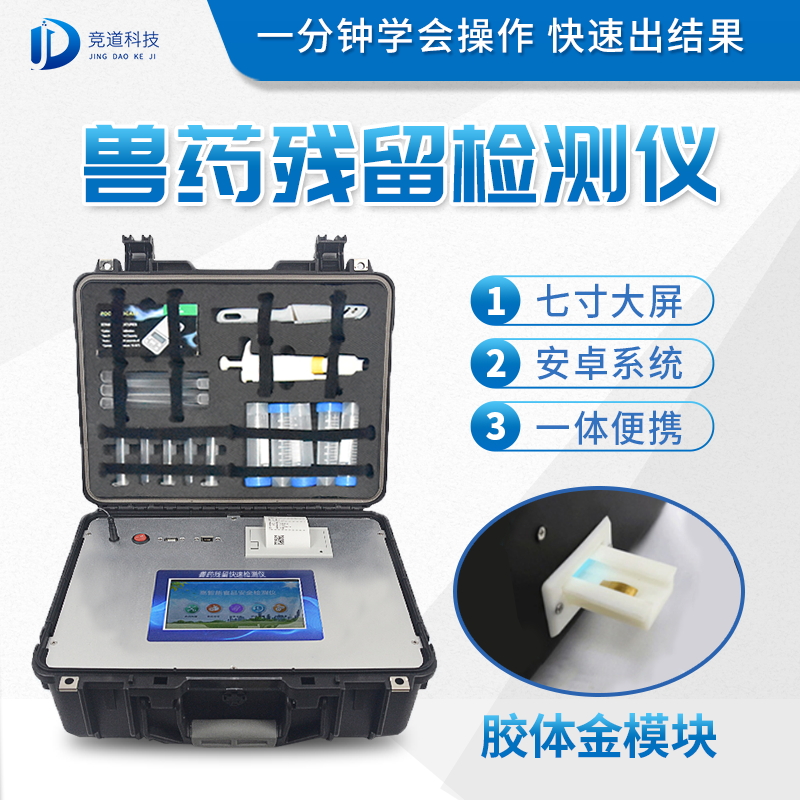 兽药残留检测仪器是甚么样的？