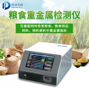 食粮重金属检测仪JD-ZJS03