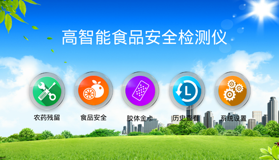 食物宁静检测仪保举