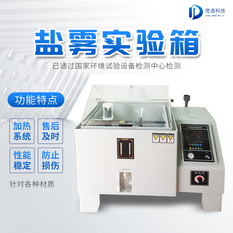 盐雾机是做甚么用的？