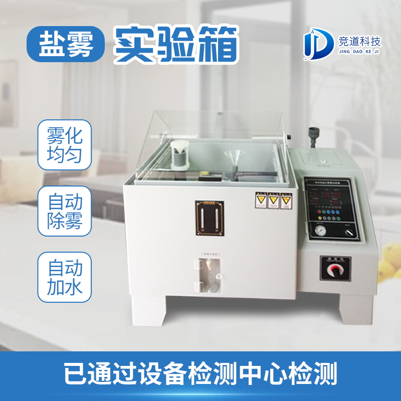 盐雾机是做甚么用的？