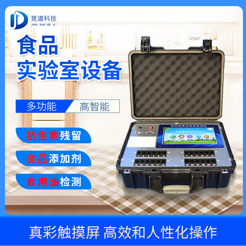 竞道光电运营多种食物快检仪器