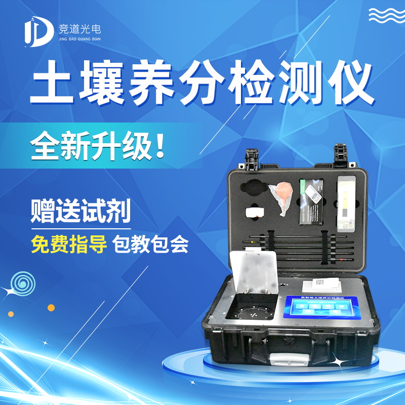 便携式泥土营养速测仪先容
