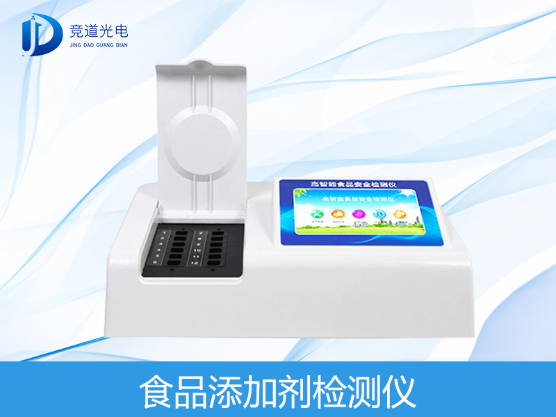食物增添剂检测仪.jpg