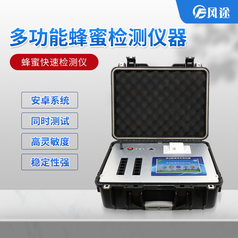 吃蜂蜜也会中毒？多功效蜂蜜检测仪器领会一下