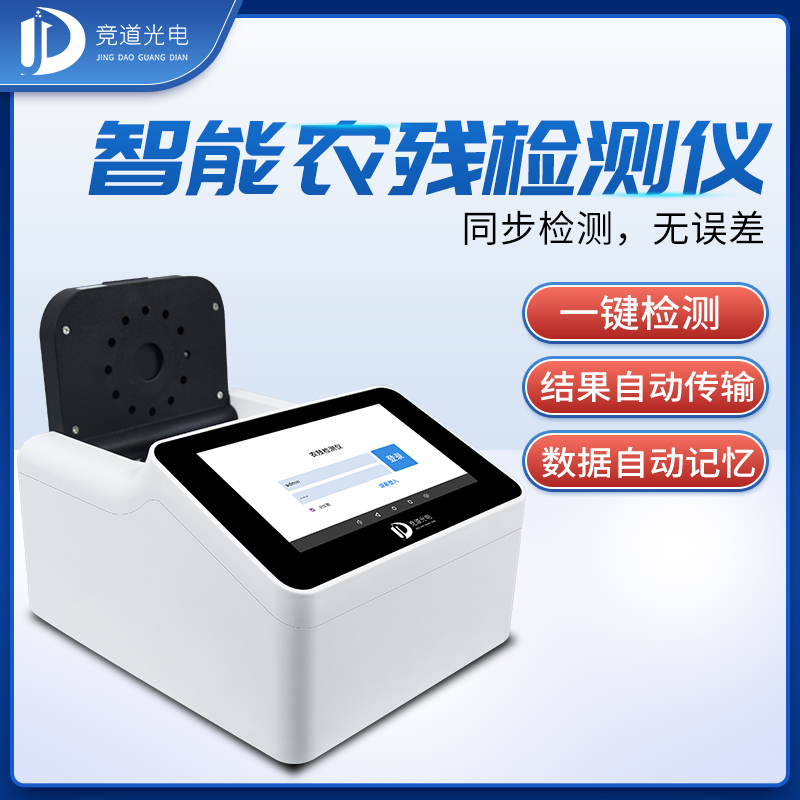 微流控农药残留检测仪的3大上风