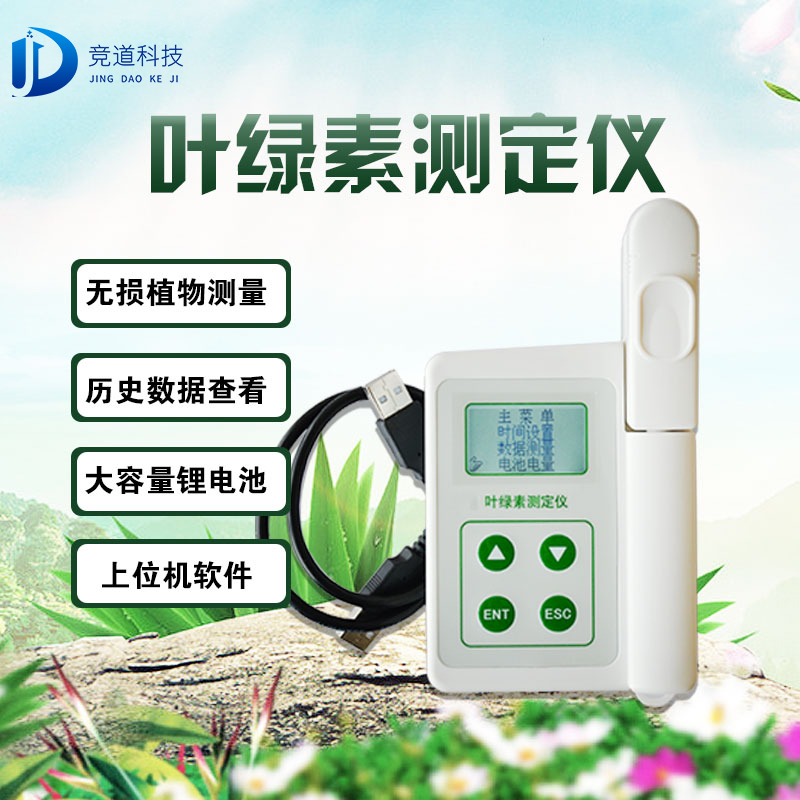叶绿素测定仪