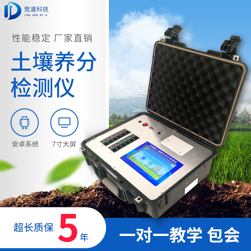 泥土营养检测仪