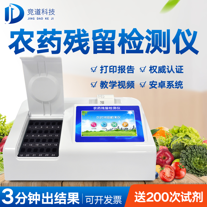 农药残留检测仪 农药残留检测仪