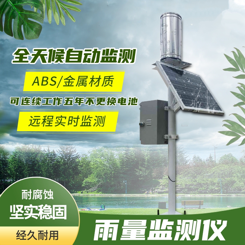 雨量监测装备详细先容