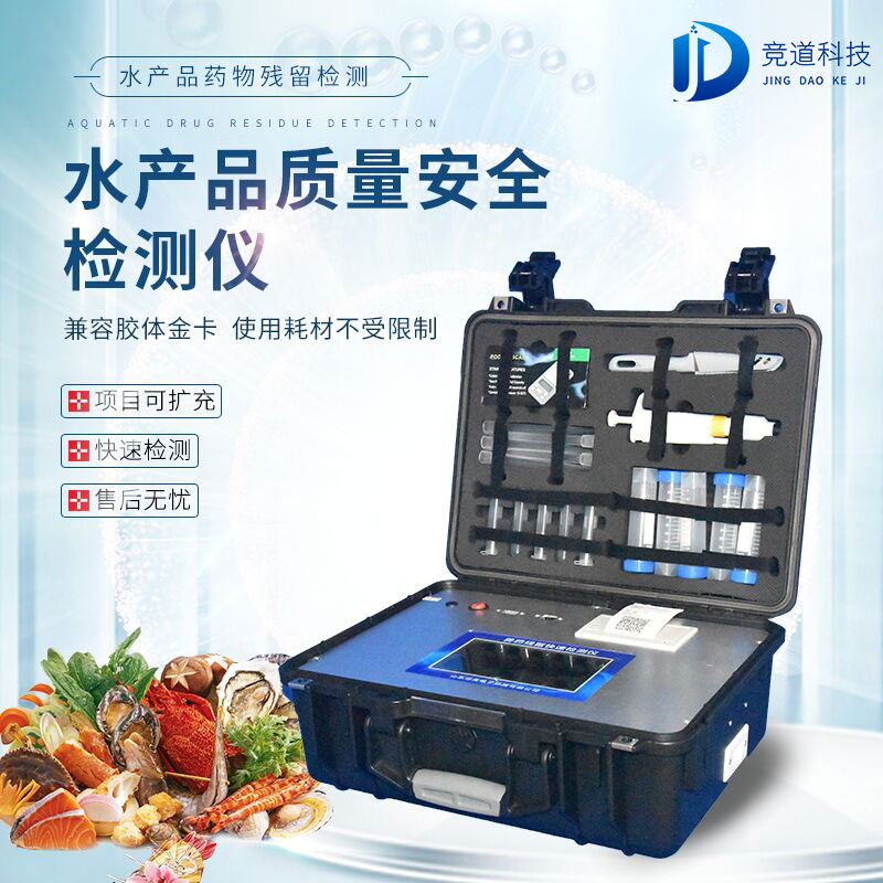 水产物品质宁静检测仪