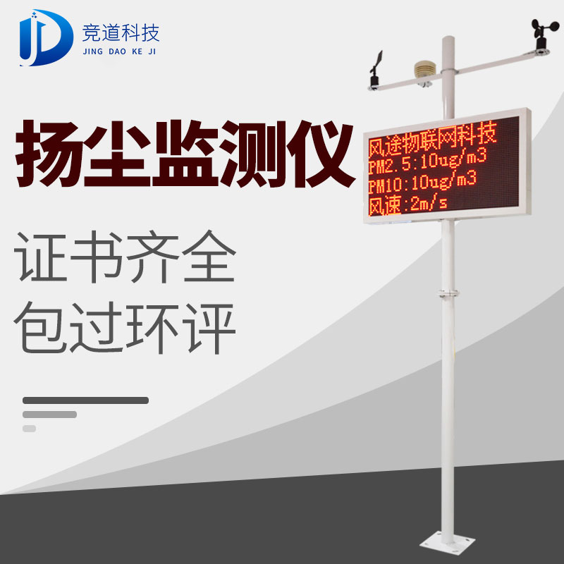 扬尘监测仪 扬尘监测仪