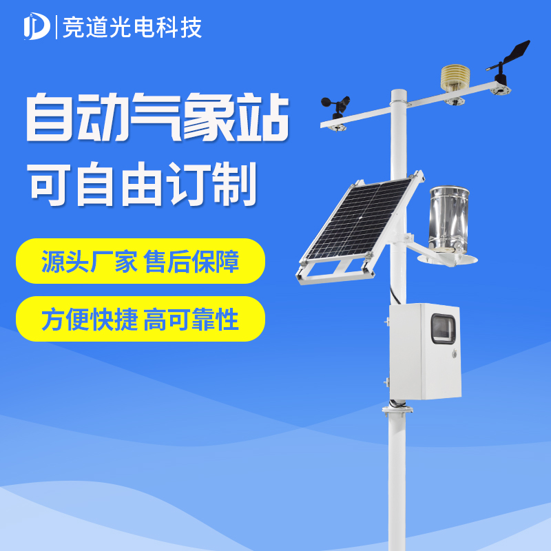 田间吝啬候观察仪