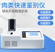 肉类疾速辨别仪保举