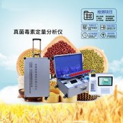 真菌毒素检测仪JD-ZJ查验饲料中T2毒素