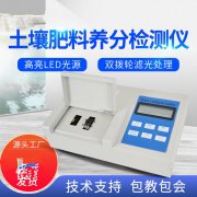 肥料营养检测仪，便利疾速
