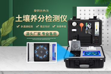 泥土氮磷钾营养检测仪