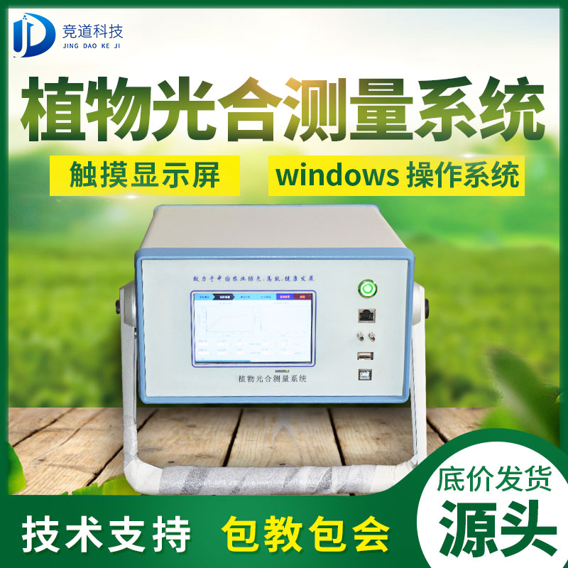 光合感化测定仪对农业出产意思严重！