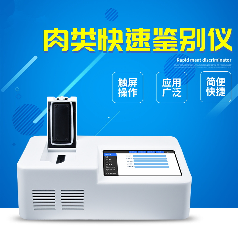 肉类疾速辨别装备