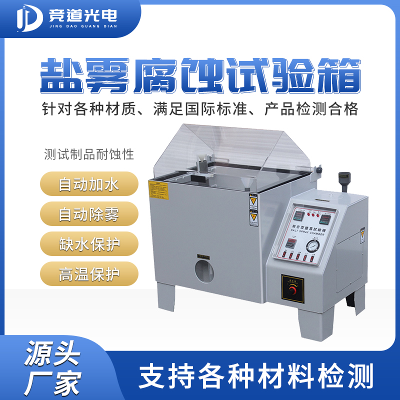 盐雾机的道理与操纵.jpg